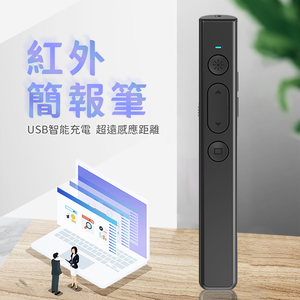 【禾統】多功能紅光簡報筆/Q101/紅光/充電款(簡報筆 雷射筆 翻頁筆)