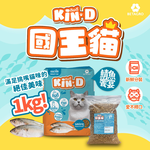 Kin D 國王貓 活力貓糧 鯖魚饗宴 成貓 貓飼料 國王貓飼料 1KG, , large