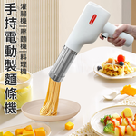 【ENNE】USB充電式DIY無線手持電動製麵條機(灌腸機/壓麵機/製麵器/麵條器/麵食機/料理機/點心機/手工麵/親子DIY)(K0082), , large