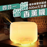 四合一智能香薰機, , large