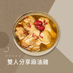 【冊子生活購】雙人分享麻油雞, , large