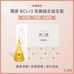 【美三菌】 順暢紅棗亮顏煥采組｜加贈7入體驗｜市售唯一3菌種益生菌 × 家樂福限定組, , large