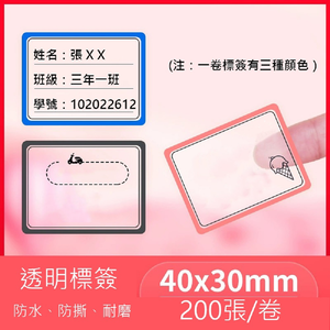 【德佟DETONGER】P1 DP23 DP26原廠熱感應標籤貼紙3入組(德佟原廠標籤 防水標籤貼紙 姓名貼)