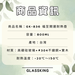 【GlassKing】台灣製造 GK-836 福至開運耐熱壺《 800ml 》耐熱直火壺 耐熱玻璃壺 泡茶壺 咖啡壺 開水壺 養生壺 分享壺, , large