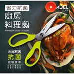 力大牌ABEL 60067省力抗菌廚房料理剪刀 *黃綠, , large