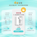 【Leo手機周邊專賣店】DIKE戴克 3L超濾瞬熱式飲水機/ 含1濾心 / HCE110WT, , large