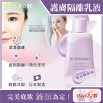 [日日好物]日本KOSE高絲-Urumina+晨間潤澤乳液防護肌膚隔離霜35gx1入/袋(多款可選), , large