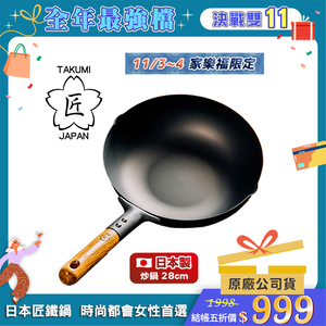 【Japan TAKUMI】Takumi Rock-Pattern Iron Wok / Iron Frying Pan 28cm (Made in Japan),  【Japan TAKUMI】Takumi Rock-Pattern Iron Wok / Iron Frying Pan 28cm (Made in Japan)