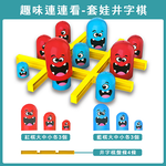 【啾愛你】趣味連連看-套娃井字棋, , large