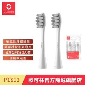 歐可林 Oclean 2入組盒裝 軟毛護齦型刷頭-P1S12(白柄)