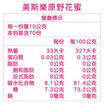 [蜜蜂故事館] 美斯樂原野花蜜700g, , large