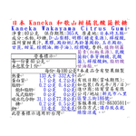 日本Kaneka和歌山柑橘乳酸菌軟糖, , large