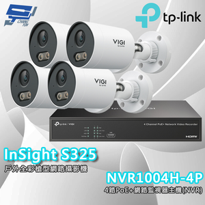 TP-LINK 昌運監視器組合 VIGI NVR1004H-4P 4路主機+2MP 戶外全彩槍型網路攝影機*4