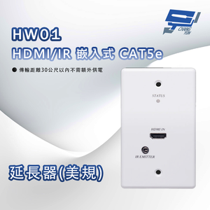 昌運監視器 HW01 HDMI/IR 嵌入式 CAT5e 網路線延長器(美規)