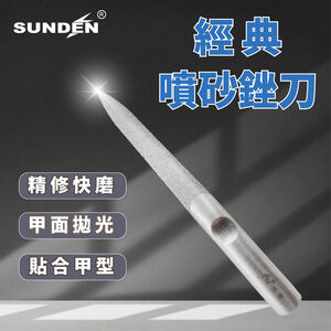 Double-Sided Stainless Steel Nail File, Professional Manicure Emery Board, Metal Sapphire Buffer, SUNDEN SD2530