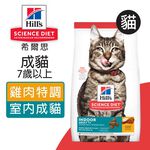 【Hills 希爾思】室內成貓7歲以上 雞肉特調食譜1.58KG (6446), , large