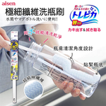 【毓秀堂】Aisen 超極細繊維洗瓶刷, , large
