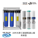 【怡康淨水】20吋大胖濾殼濾心吊片/吊架組, , large