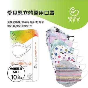 【BABYBELLE 愛貝恩】KF94 Adult Medical Mask - Marble Blue