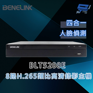 昌運監視器 欣永成 BENELINK BLT5208E 5M 8路H.265類比高清錄影主機