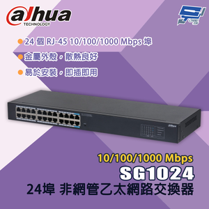 昌運監視器 大華 SG1024 24埠 10/100/1000 Mbps 非網管乙太網路交換器