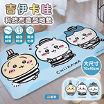 【百科良品】吉伊卡哇 Chiikawa 科技布造型吸水地墊 踏墊 浴室地墊 地墊70x40CM(正版授權)-囚服款, , large