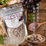 原味復刻蜜餞  梅子葡萄乾 [免運組], , large