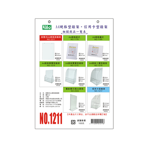 【 徠福 】壓克力型錄架-A4規格(掛壁式) / 個 NO.1211