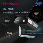 昌運監視器 ViewSonic M1 Max 1080p 可攜式 Google TV 投影機, , large