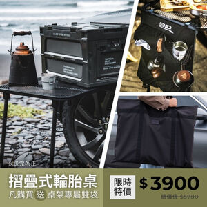 【3D Mats】 掛式輪胎便利桌架 戶外 車用 買就送桌架專用掛袋&收納袋/1Y1-0-427