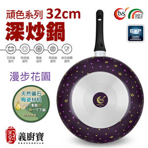 TVS Birichino 32cm WOK