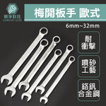 台灣現貨！鏡面梅開板手 全規格 德國DIN工業標準 兩用 梅花 六角 活動扳手, , large