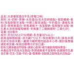 光泉優質蛋白牛乳(草莓口味)400ml, , large