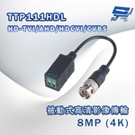 昌運監視器 TTP111HDL HD-TVI/AHD/HDCVI/CVBS被動式高清影像傳輸器, , large