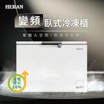 HERAN 300L Inverter Horizontal Freezer HFZ-30L2V, , large