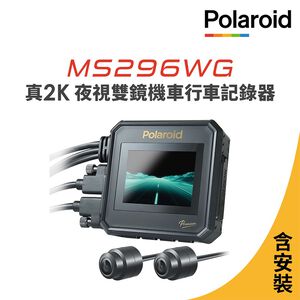 含安裝【Polaroid寶麗萊】MS296WG 真2K 夜視雙鏡機車行車記錄器-內附64G卡BSMI:R45334
