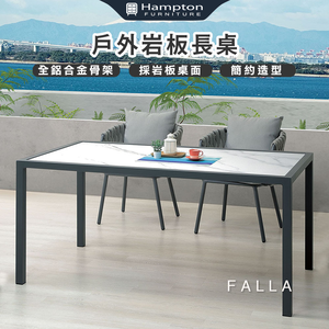 【Hampton 漢汀堡】法亞戶外岩板餐桌-深灰