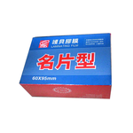 【MBS 萬事捷】亮面 護貝膠膜 名片型 200張/盒 1320, , large