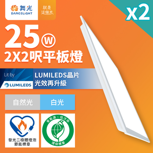 DanceLight 2-pack Energy-saving/environmentally friendly certified LED soft light flat panel light 2ft x 2ft 25W light steel frame panel light natural light 4000K (D-PD25N-EGR1)