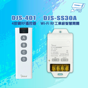 昌運監視器 DJS-SS30A 手機控制 Wi-Fi RF工業級智慧開關 + DJS-401 遙控器