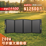 【iSOLAR】200W 輕型可折疊太陽能板 輕量 露營 登山 車泊 旅行 戶外充電 太陽能充電板 備用電源 充電器 便攜環保綠能, , large