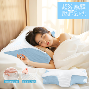 Ultra-Cooling COOL Pressure-Relief Shoulder & Neck Memory Foam Pillow – Butterfly Shape