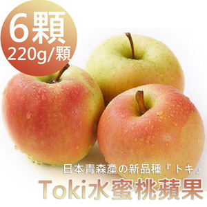 【一等鮮】日本青森Toki蘋果6入裝(1.3kg/箱)(免運費)