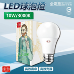 [寶旺旺]旭光LED 10WLED燈泡(自然光) E27燈泡 電燈泡, , large