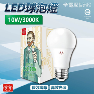 [寶旺旺]旭光LED 10WLED燈泡(自然光) E27燈泡 電燈泡