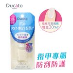 【千康購物網】《日本原廠正貨》Ducato 弱爪補強速乾雙效基底油A 7ml (護甲油.透明無色) 日本製, , large