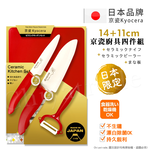 【KYOCERA京瓷】日本製 抗菌陶瓷刀 水果刀 削皮器 砧板 金色限定版-4件組(刀刃14+11cm)-粉色, , large