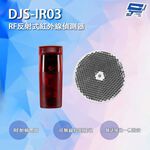 昌運監視器 DJS-IR03 RF反射式紅外線偵測器 可無線控制接收 鐵捲門防壓專用, , large