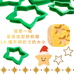 GS MALL 台灣製造 一組10入 星星造型餅乾模 聖誕樹製作 餅乾壓模 糕點切模 果凍壓模 切壓模 烘焙模具, , large