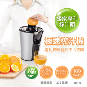 [丞洋企業] 荷蘭公主極速榨汁機201970